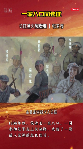 长征星火耀潇湘