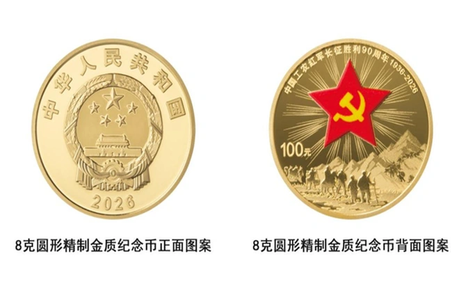 中国工农红军长征胜利90周年金银纪念币10月22日发行