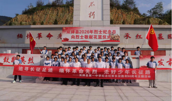 双牌一中师生前往烈士纪念园开展研学实践活动