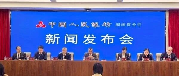 湖南外汇套保比率达36.8% 同比提高19.2个百分点