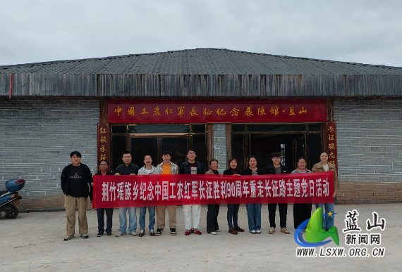 荆竹瑶族乡：纪念中国工农红军长征胜利九十周年.png