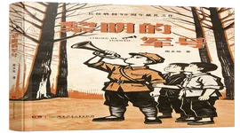 《黎明的军号》