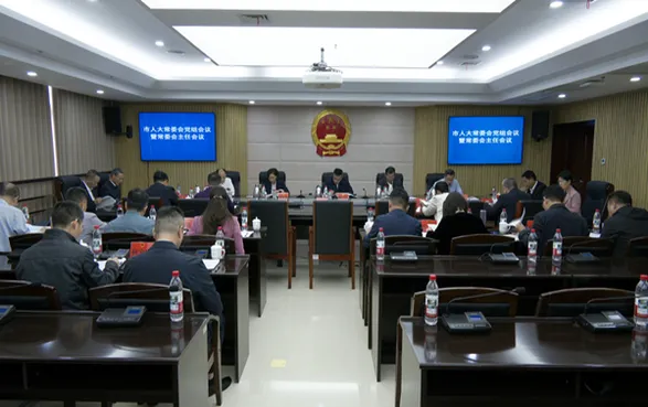 邵阳市人大常委会党组会议暨常委会主任会议召开