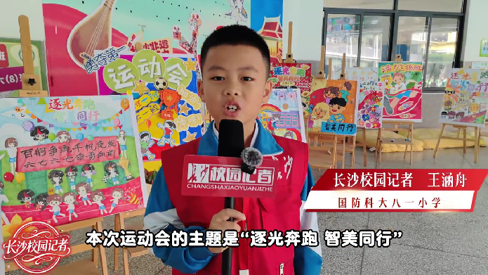 直击赛场！长沙校园记者走进国防科大八一小学第53届运动会开幕式