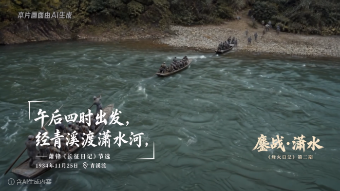 长征·烽火日记 | “师部令我团在道州阻击敌渡潇水河”