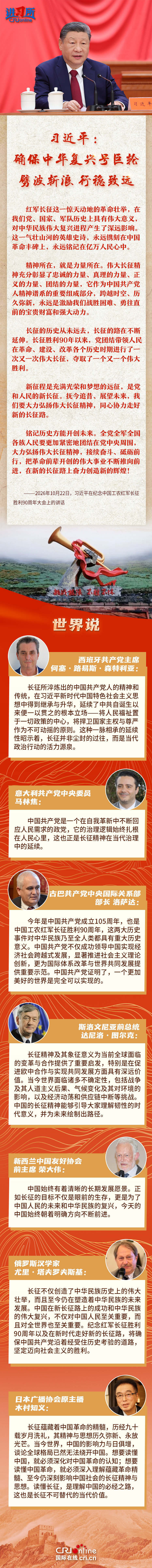 【讲习所·我们的长征路】习近平:确保中华复兴号巨轮劈波斩浪 行稳致远