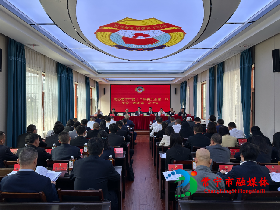 政协常宁市第十二届委员会第一次会议主席团第三次会议召开.jpg