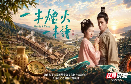 微短剧《一半烟火一半诗》入选“新境界——文艺与青年”展播