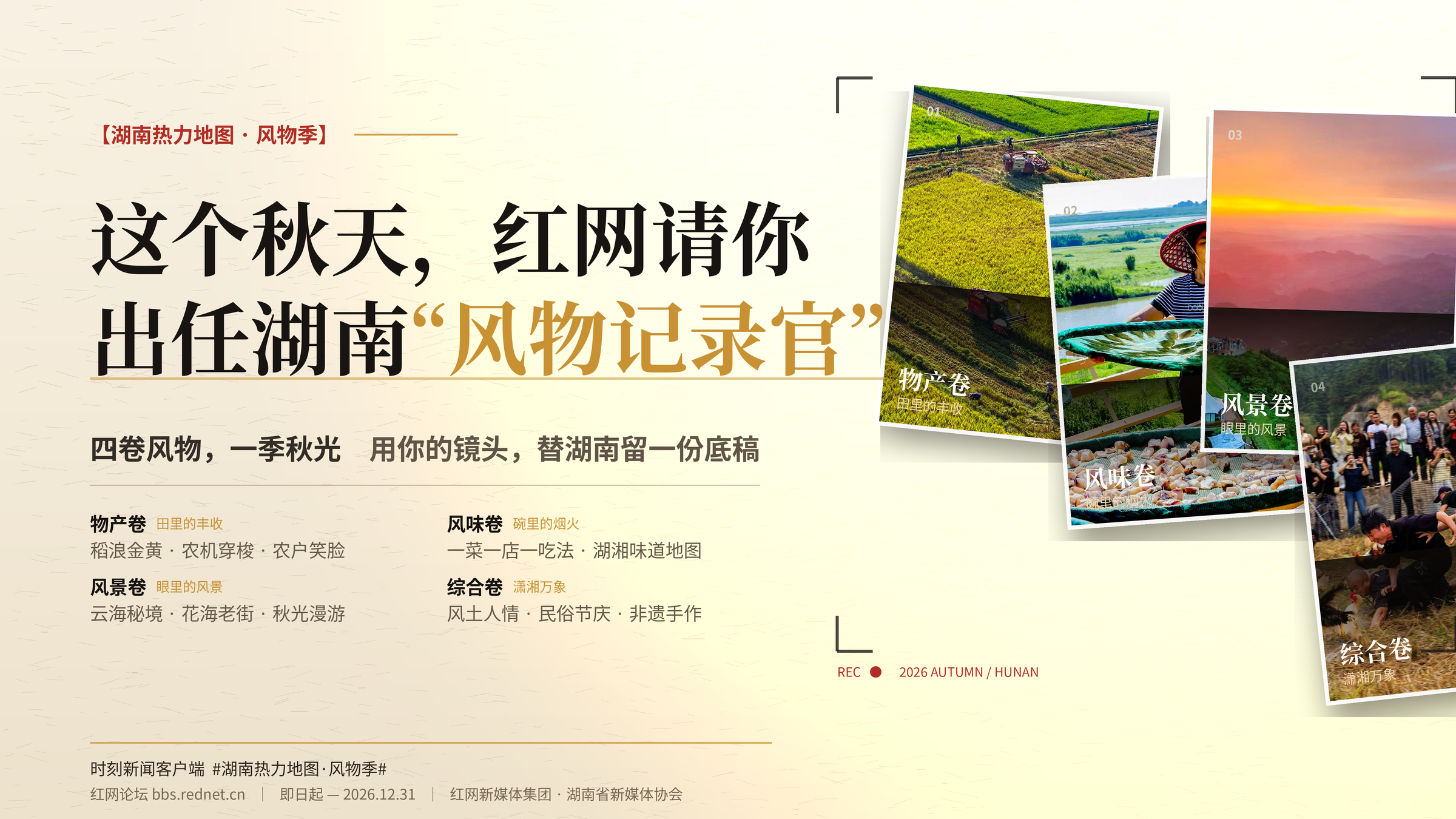 专题丨湖南热力地图·风物季