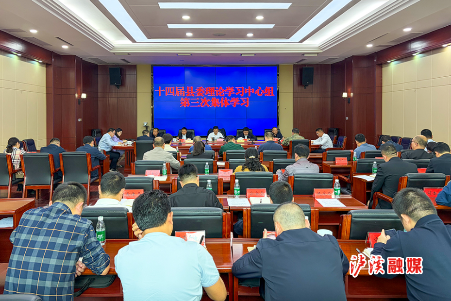 十四届县委第三次学习.JPG
