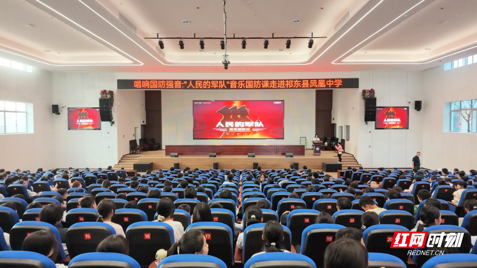 沉浸式红色课堂开讲！祁东县凤凰中学学子在旋律中感悟国防力量