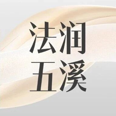 芷江法院：送法进校园 共筑“防护墙”