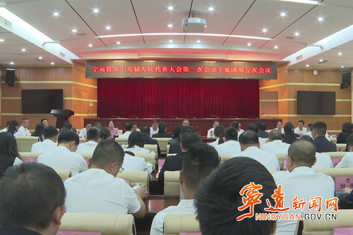 【聚焦两会】宁远县第十九届人民代表大会第一次会议主席团第五次会议召开_副本500.jpg