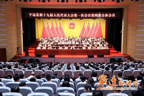 【聚焦两会】宁远县第十九届人民代表大会第一次会议胜利闭幕_副本500.jpg 【聚焦两会】宁远县第十九届人民代表大会第一次会议胜利闭幕_副本500.jpg