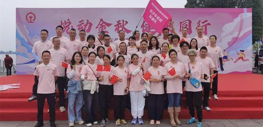 “悦动金秋 健康同行”长沙车务段常德地区健康跑活动在柳叶湖活力开跑