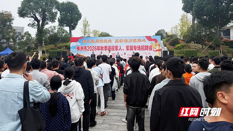 秋风送岗暖军心 株洲市2026年秋季退役军人、军属专场招聘会举行