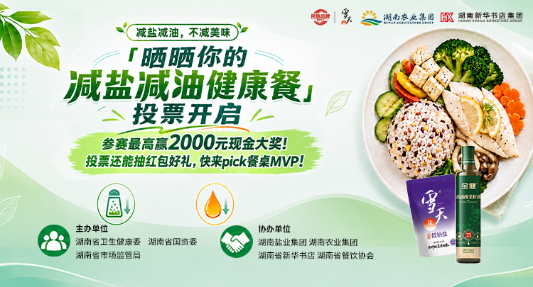 投票开启！最高2000元现金大奖+天天抽奖，快来pick你的餐桌MVP！