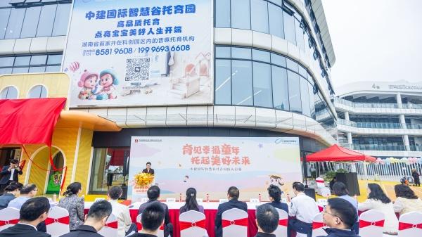 回应职工“带娃难”关切，湖南省首个产业园配套托育服务启动