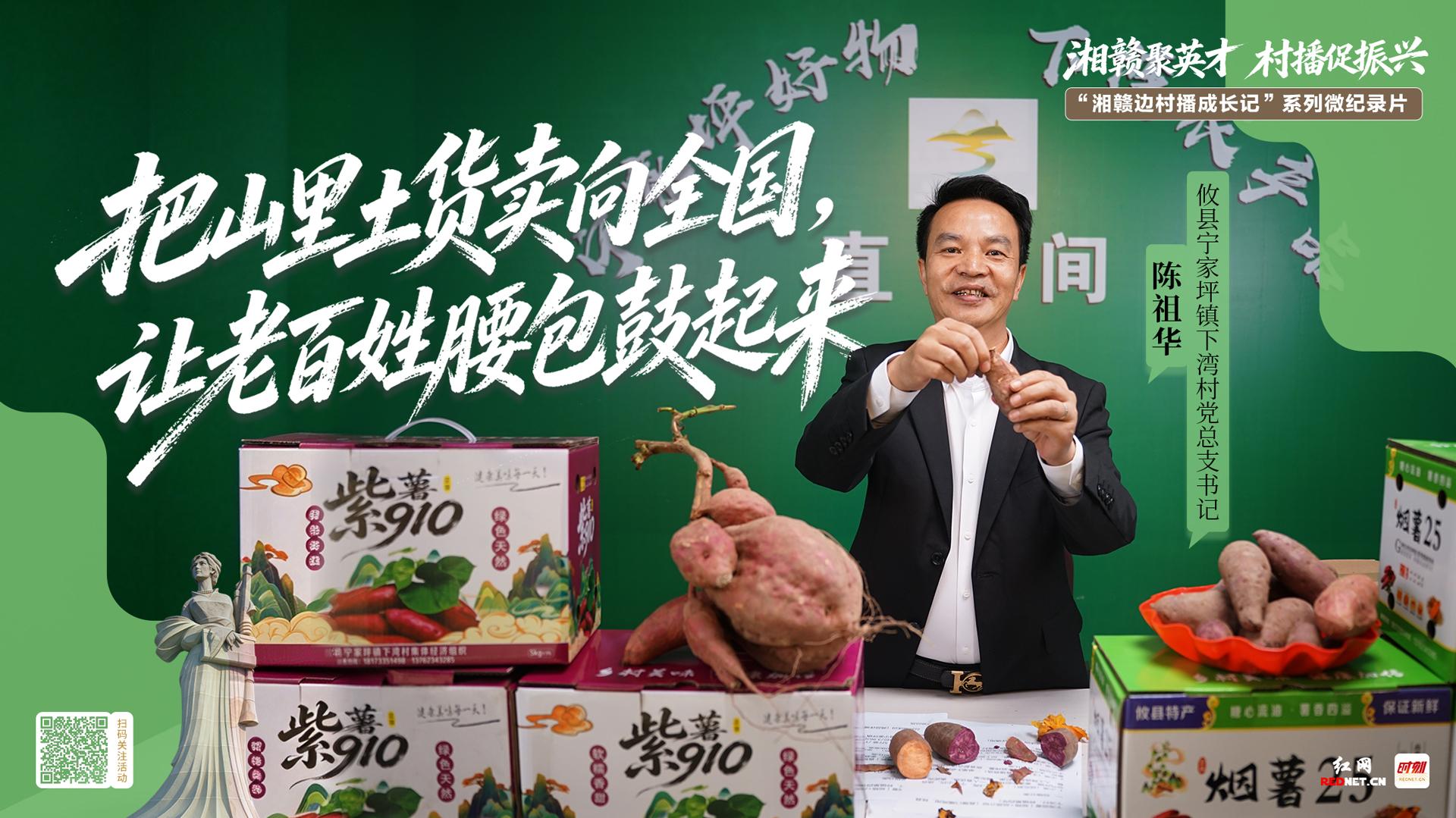 湘赣边村播成长记⑤丨网线牵起产销路 村书记直播间里兴村富民