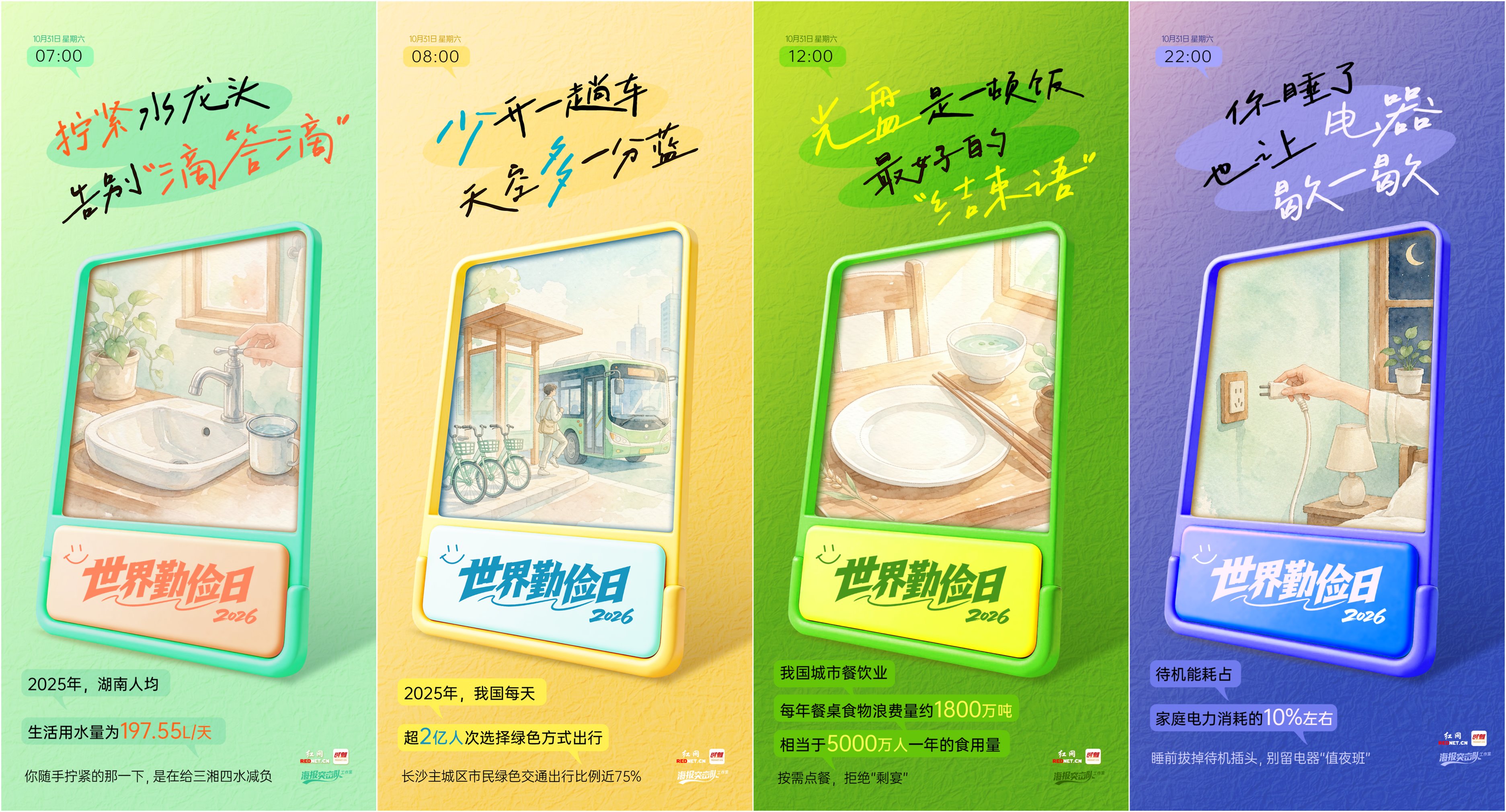 海报·世界勤俭日丨一天六件小事，藏着勤俭的大答案