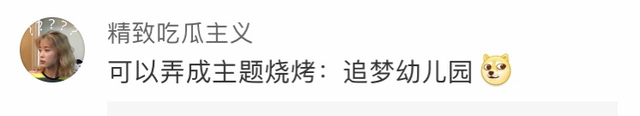 生意幼儿园临时转行卖烧烤自救，结果生意火爆……网友：自助者天助之