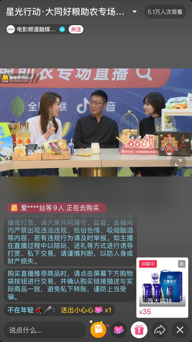 抖音主播加入中国电影频道星光行动 与佟大为共同助推大同农产品
