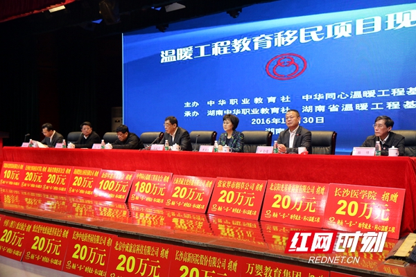 2016年11月，全国政协副主席马培华（中）出席在湖南长沙举行的温暖工程教育移民项目现场会.JPG