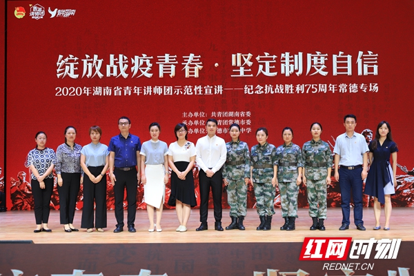 湖南青年讲师团纪念抗战胜利75周年专场宣讲走进常德