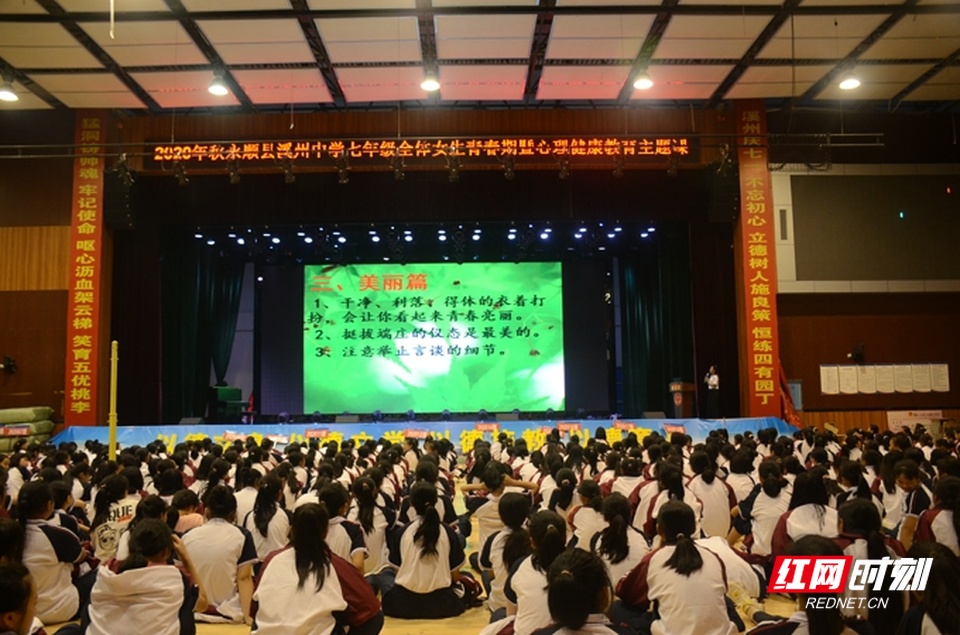 9月8日,永顺县溪州中学举办了一堂以快乐朝阳·青春同行——自尊