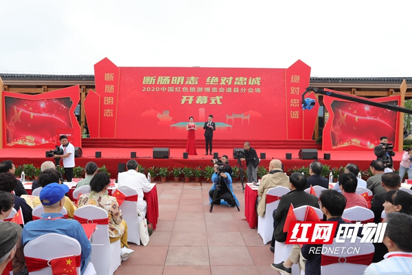 讲好陈树湘故事 2020中国红色旅游博览会道县分会场开幕