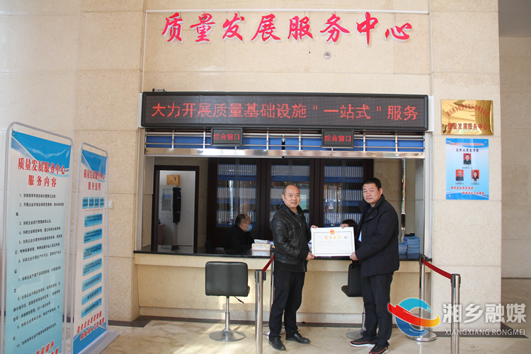 1月19日湘乡经开区质量发展服务中心发放首张营业执照.JPG