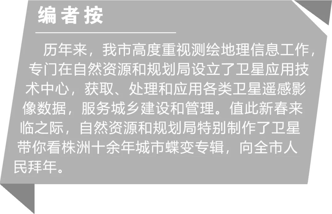 卫星带你看株洲城市蝶变：这些地方是否也留下了你的身影