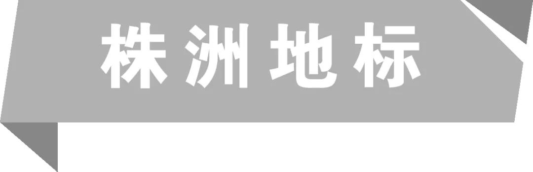 卫星带你看株洲城市蝶变：这些地方是否也留下了你的身影