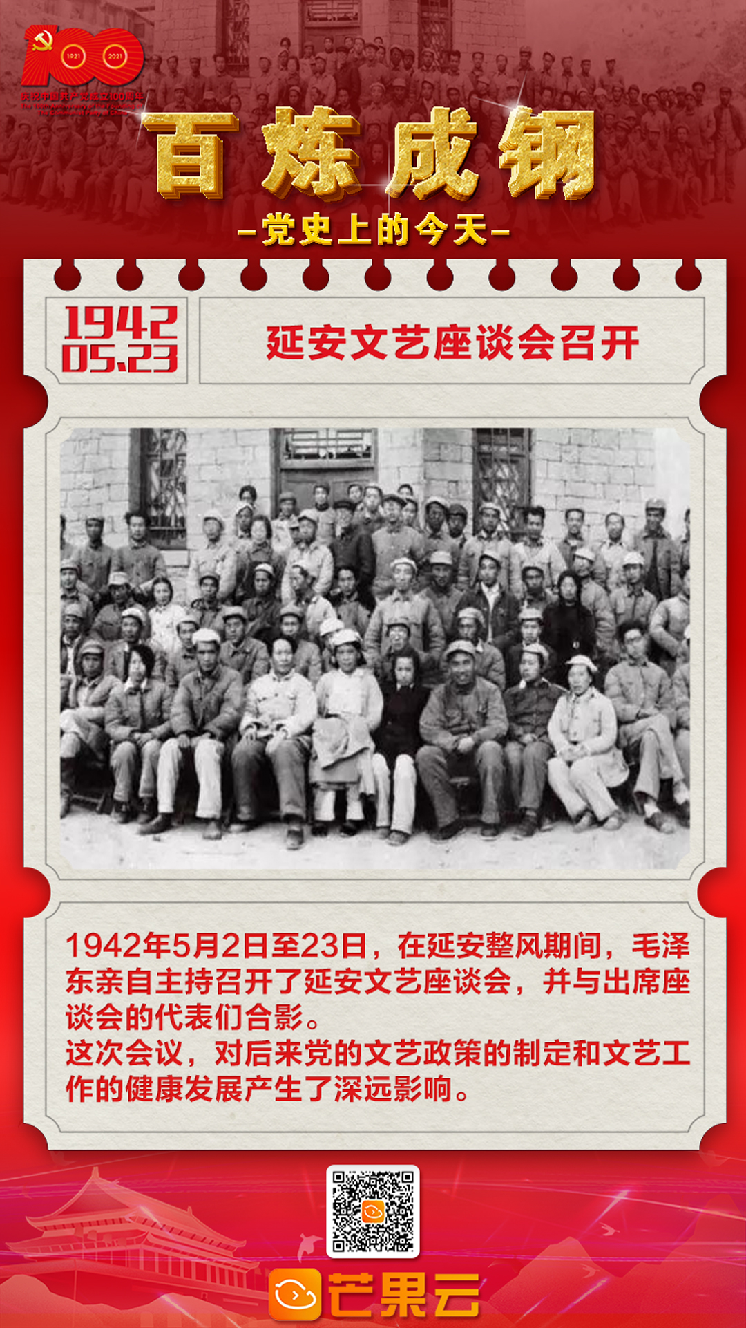 党史上的今天：1942年5月23日，延安文艺座谈会召开-湖南频道