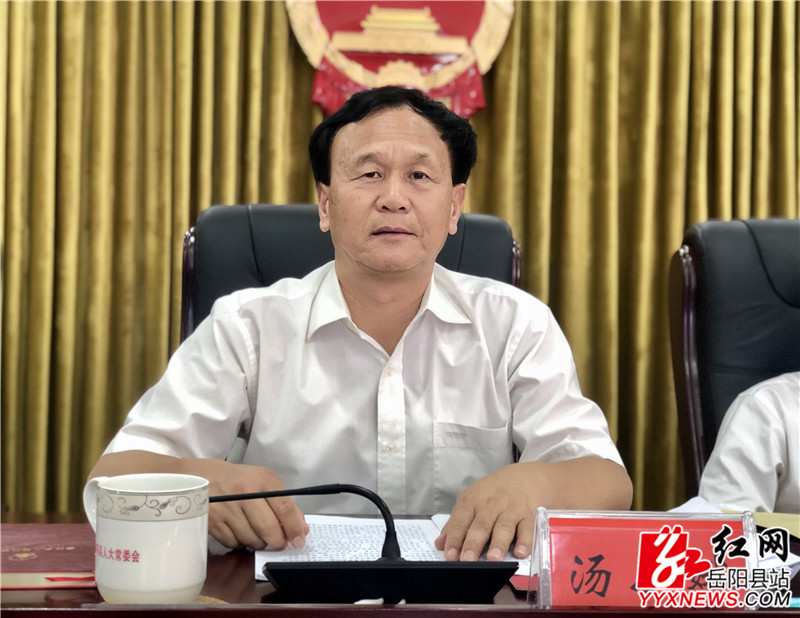 县第十七届人大常委会第三十五次会议召开_要闻_岳阳县新闻网