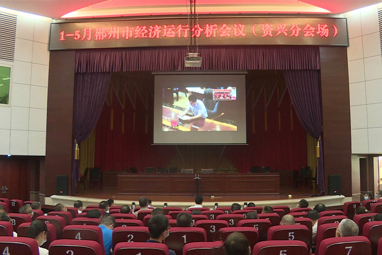 经济分析会.JPG