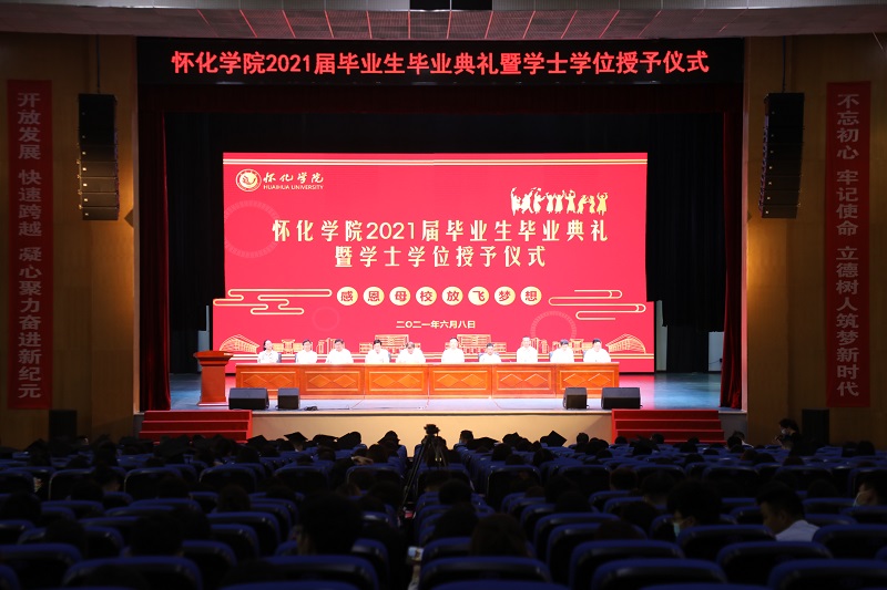 01  6月8日上午，怀化学院隆重举行2021届毕业生毕业典礼暨学士学位授予仪式。（胡征 摄）.JPG