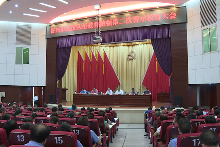 警示大会.JPG