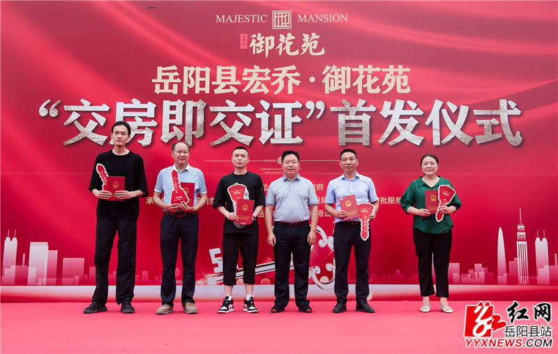副县长胡秉阳为5位宏乔御花苑业主代表颁发新房钥匙及不动产权证书.JPG