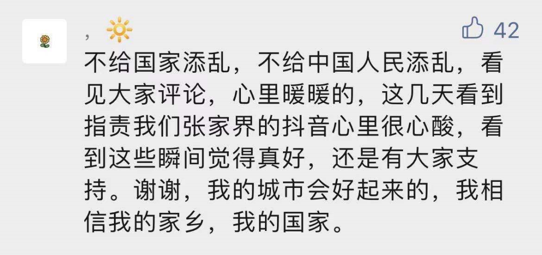 张家界封园，55万网友隔空表白：“国际张”大格局！我欠你一张门票