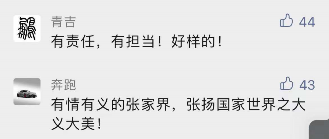 张家界封园，55万网友隔空表白：“国际张”大格局！我欠你一张门票