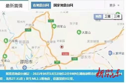 邵东市牛马司镇发生2.1级地震