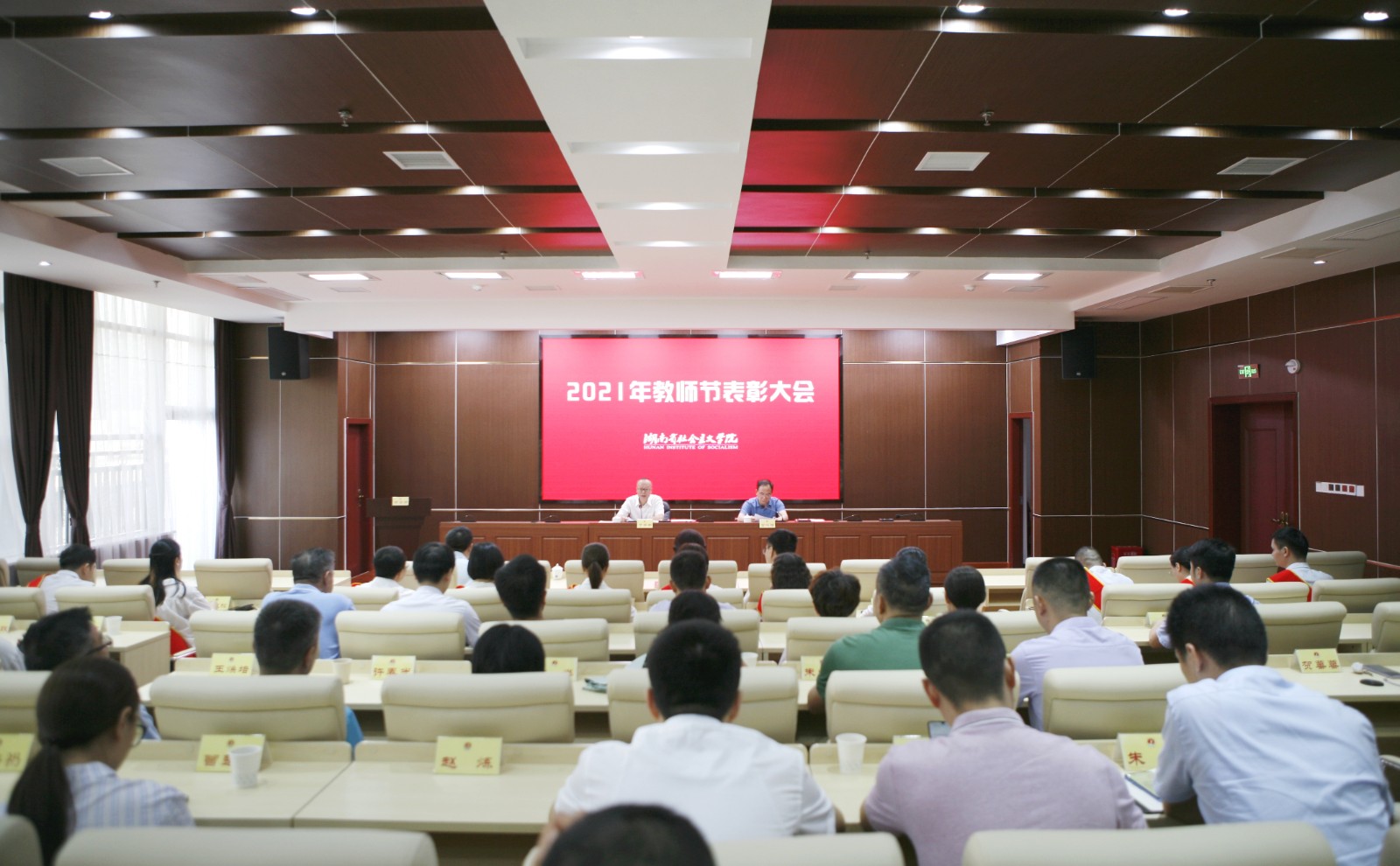 省社会主义学院召开2021年教师节表彰大会1.JPG