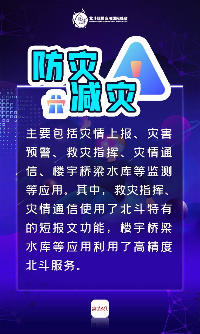 8防灾减灾.jpg