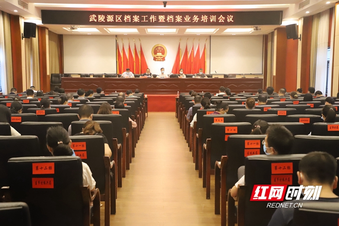 武陵源区召开档案工作暨档案业务培训会议.JPG