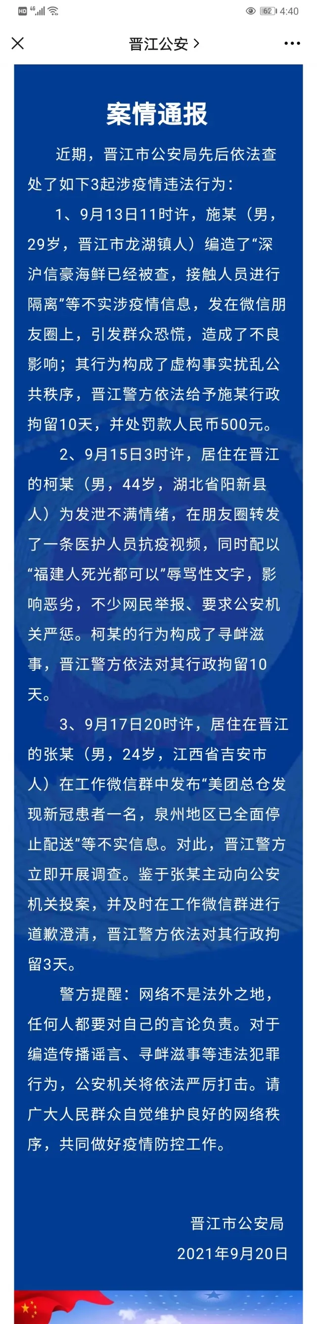 中秋假期，这些谣言已被官方辟谣