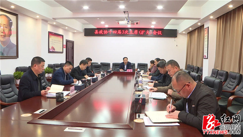 政协扩大.JPG
