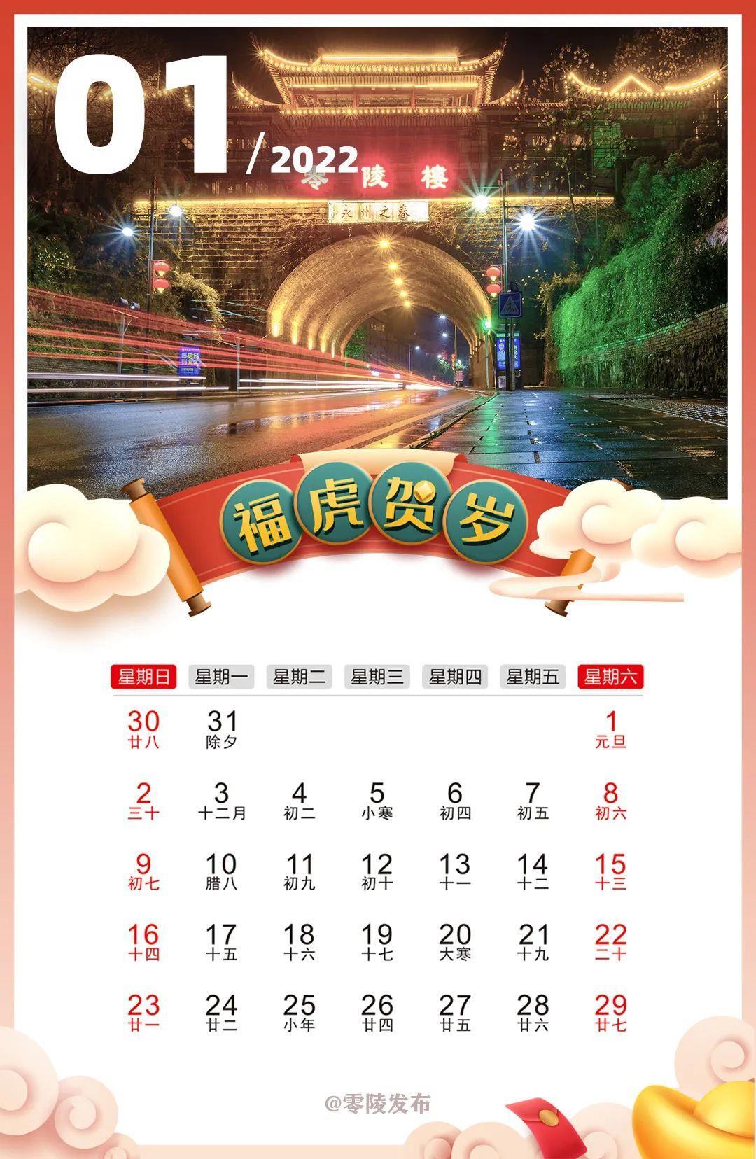 零陵专属月历上新，2022每日可期！