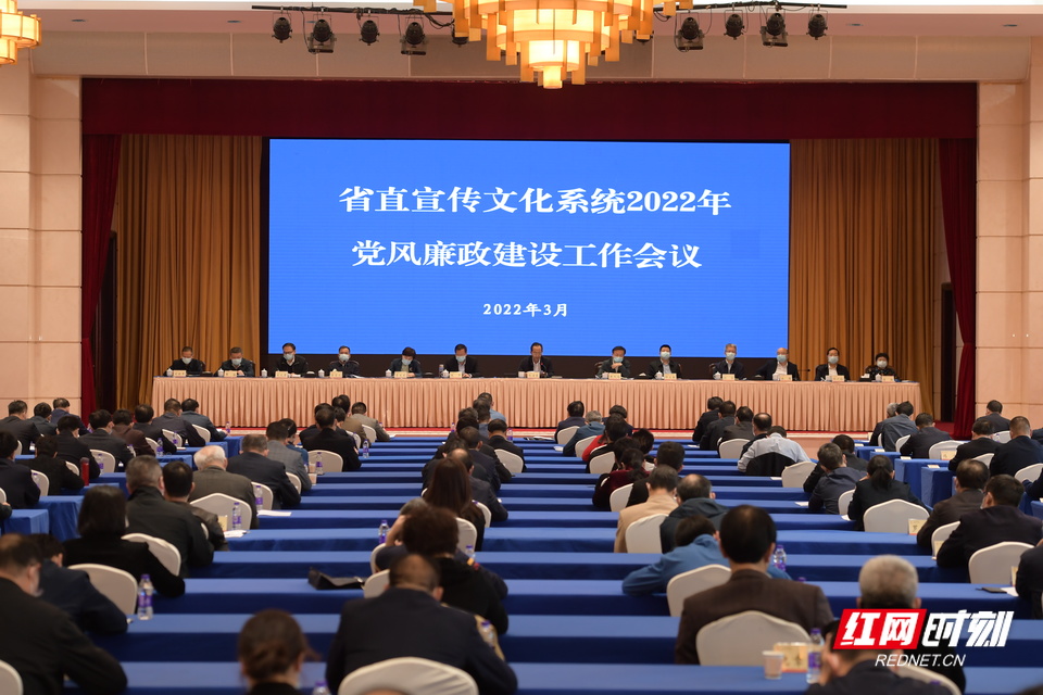 省直宣传文化系统2022年党风廉政建设会议召开  杨浩东出席并讲话
