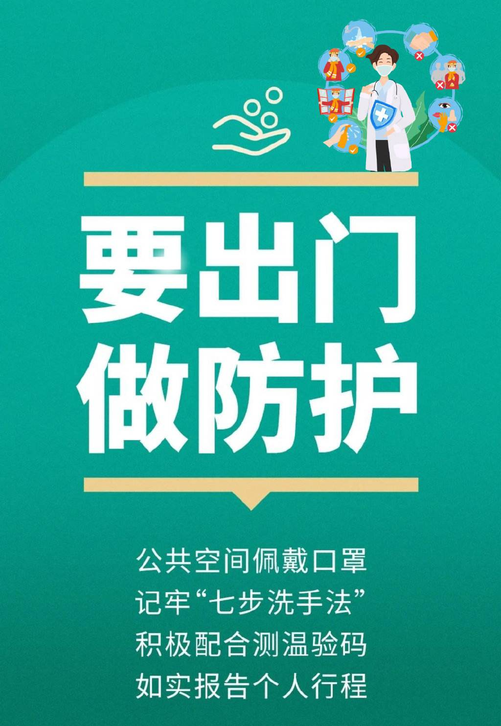 關(guān)于加強全省法院訴訟服務(wù)中心和信訪場所疫情防控期間管理工作的通告